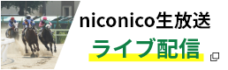 niconico生放送 ライブ配信