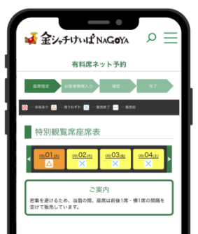 金しゃちけいば有料席はネットで簡単予約
