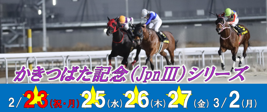 かきつばた記念バナー