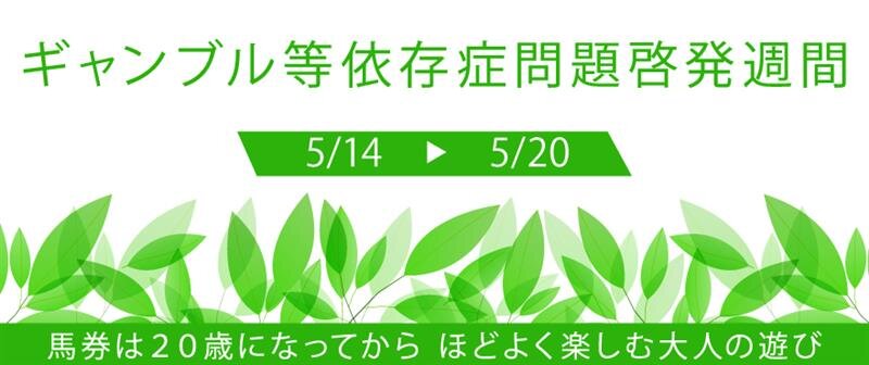 依存症バナー