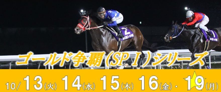 ゴールド争覇バナー