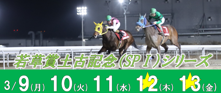 若草賞土古記念バナー
