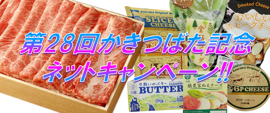 第28回かきつばた記念(JpnⅢ)ネットキャンペーンバナー