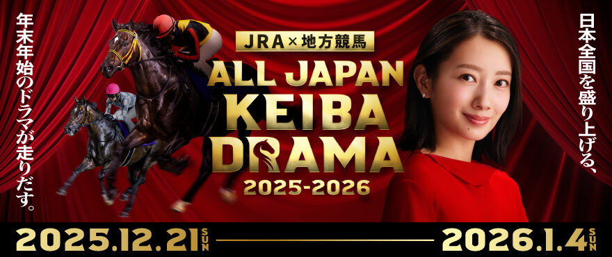 ALL JAPAN KEIBA DRAMA 2025-2026