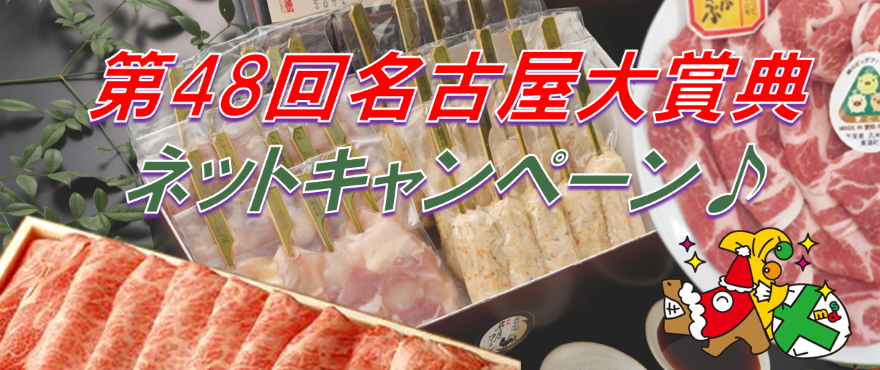 名古屋大賞典ネットバナー