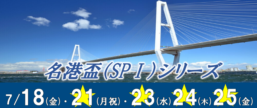 名港盃バナー