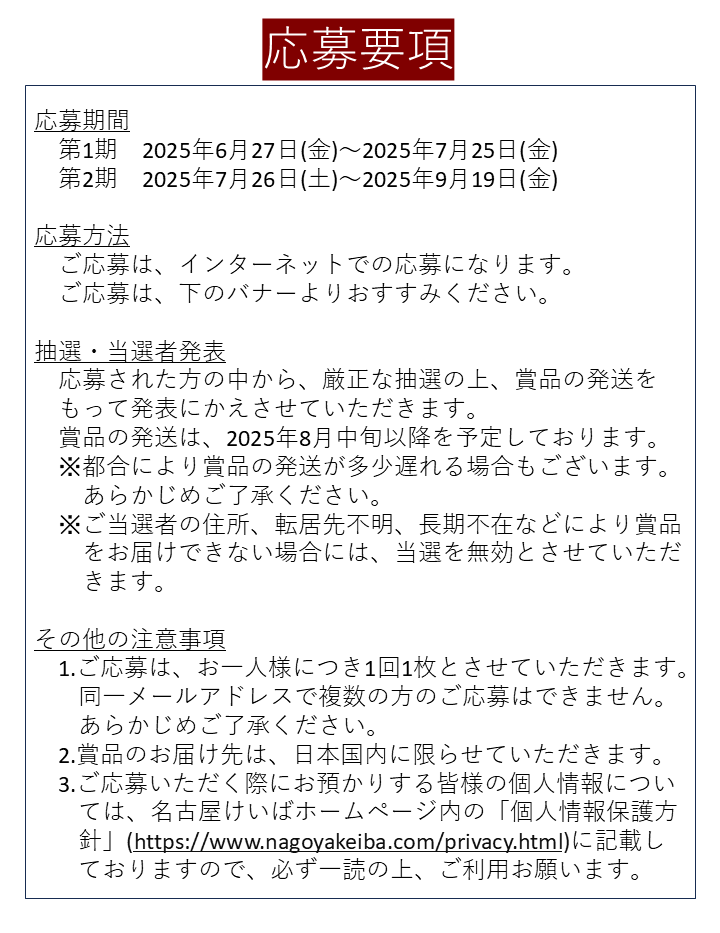 応募要項.png