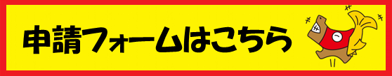 応募バナー.png