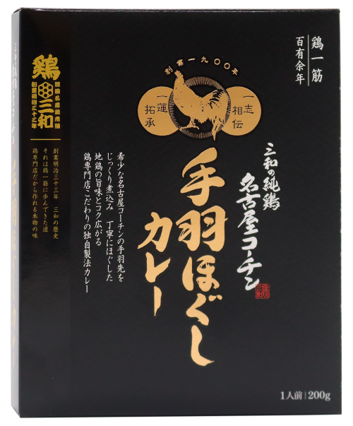 名古屋コーチン手羽ほぐしカレーHP.png