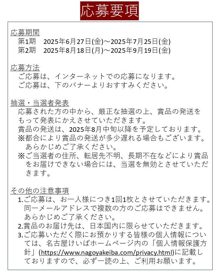 応募要項.png