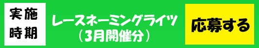 応募バナー(3月分).png