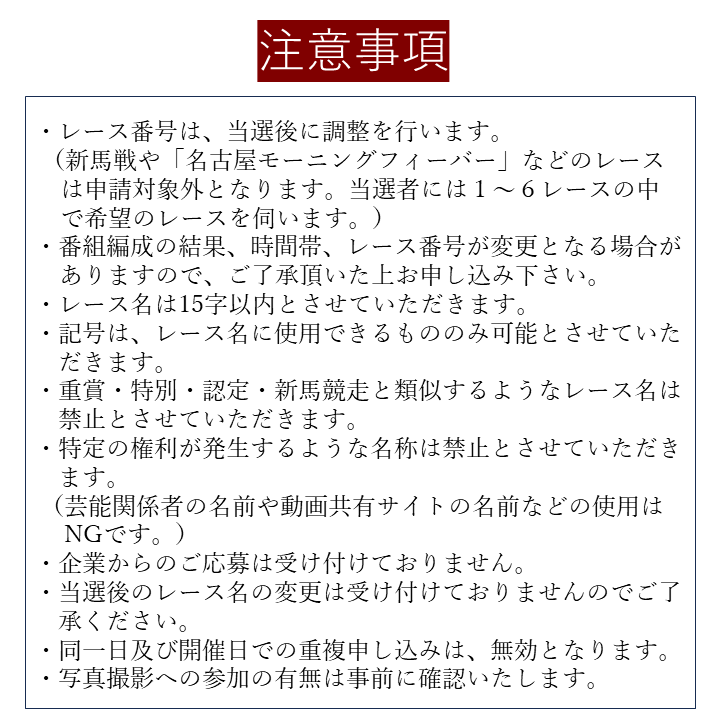 注意事項.png