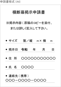 申請書様式（A4）